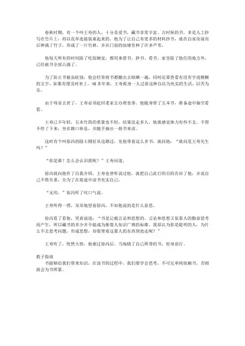 (青少年心灵成长直通车)满足孩子好奇心的经典故事_爱书的人