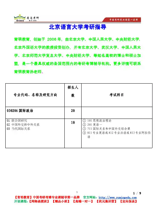 2015年北京语言大学国际政治考研真题,考研参考书,考研经验,复试分数线