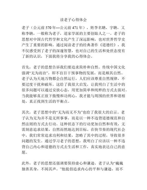读老子心得体会