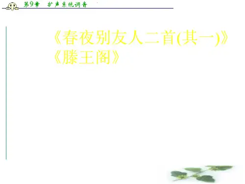 山西省运城市康杰中学高二语文苏教《唐诗宋词选修》精品课件 唐诗宋词选修《滕王阁》2