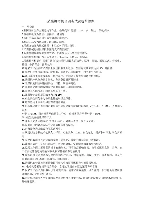 采煤机司机培训考试试题带答案