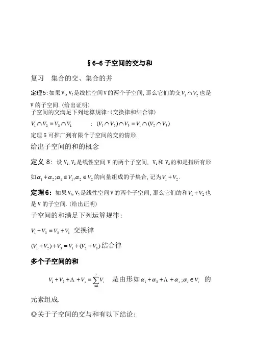§6-6子空间的交与和