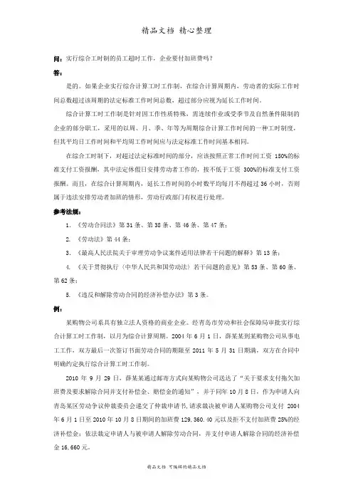 实行综合工时制的员工超时工作,企业要付加班费吗