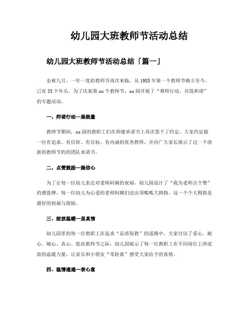 幼儿园大班教师节活动总结