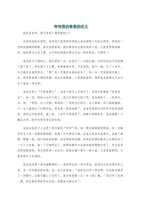 夸夸我的爸爸的范文