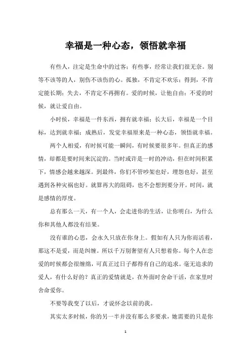 幸福是一种心态,领悟就幸福