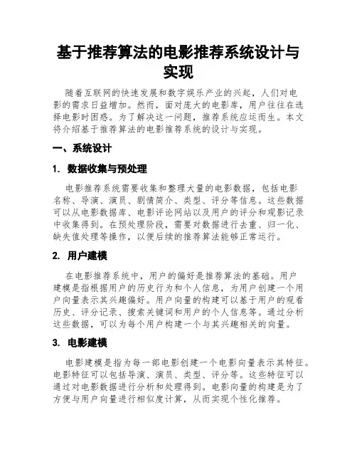 基于推荐算法的电影推荐系统设计与实现