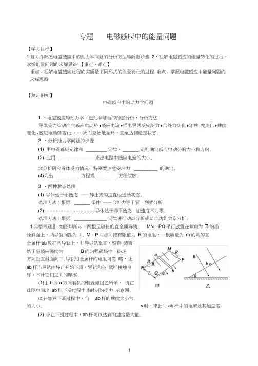 (完整版)专题电磁感应中的能量问题