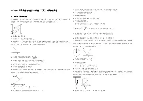 安徽省合肥168中2021-2022学年高二上学期入学物理试卷 Word版含解析