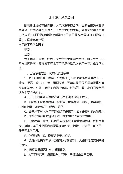 木工施工承包合同