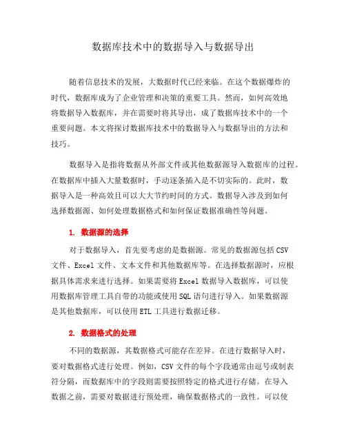 数据库技术中的数据导入与数据导出(十)