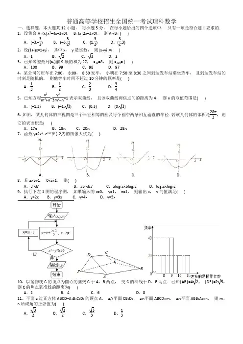 高考理科数学试题全国卷1及解析word完美版