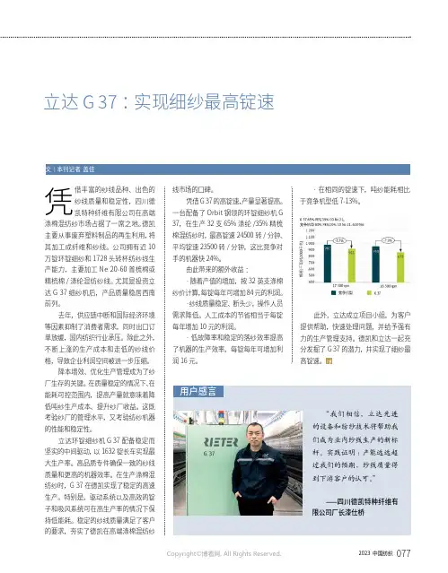 211089033_立达G_37_：实现细纱最高锭速