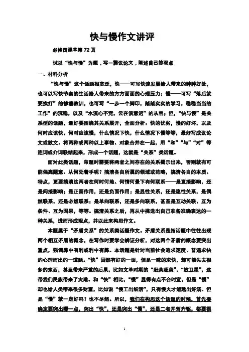 快与慢作文讲评
