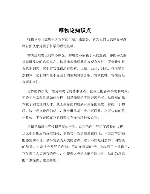唯物论知识点