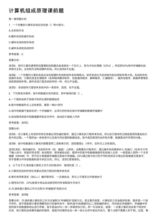 计算机组成原理课前题