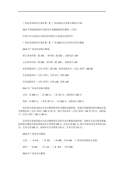 广西高考高职高专录取范文