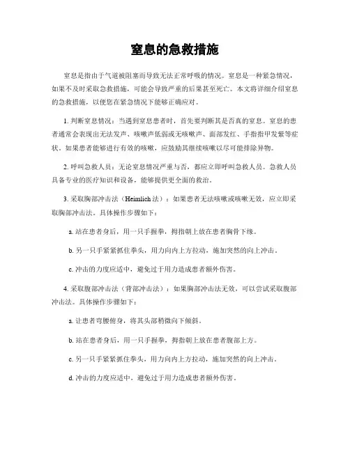 窒息的急救措施