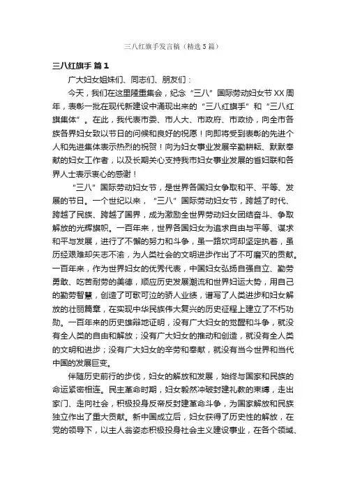 三八红旗手发言稿（精选5篇）
