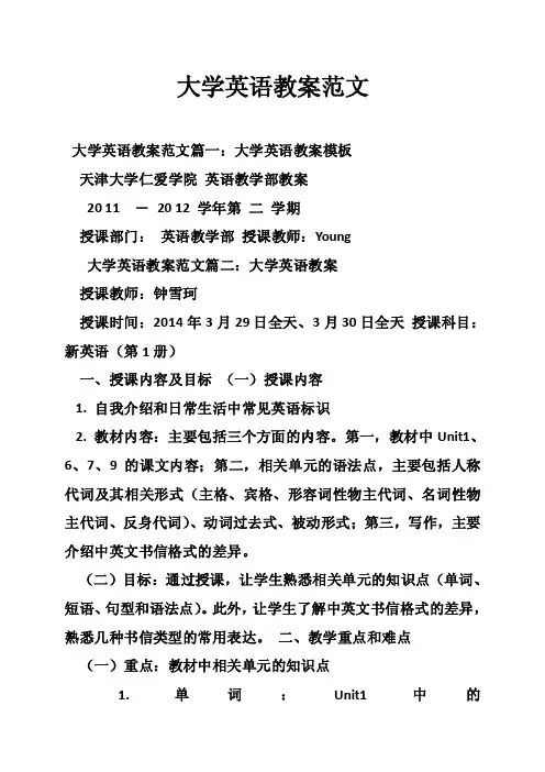 大学英语教案范文
