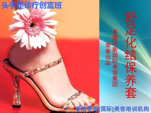 足疗简版养生从脚开始脚上对应了人体的五脏六腑对脚底穴位的刺激其胀痛的程度直接关联到身体阴阳的ppt课件