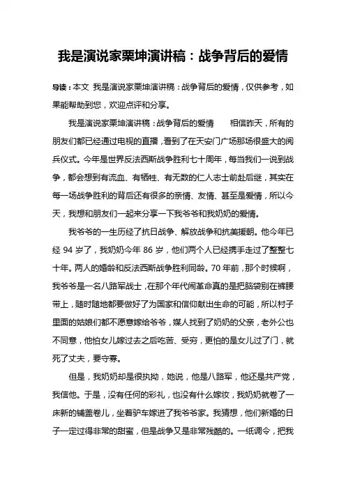 我是演说家栗坤演讲稿：战争背后的爱情