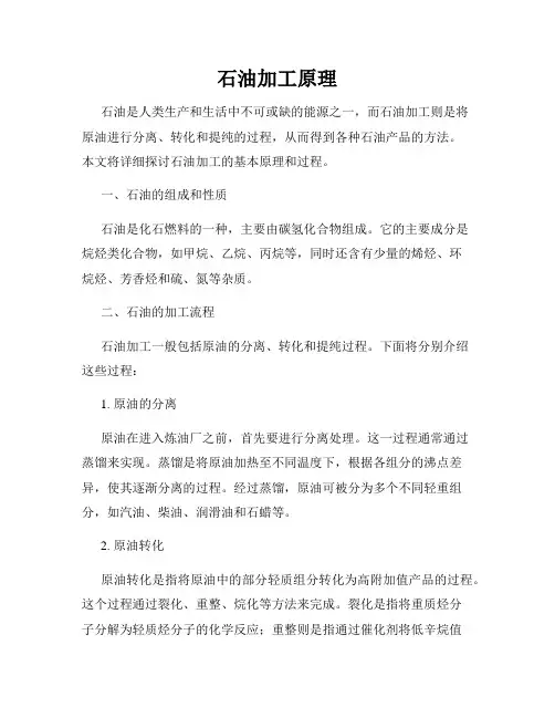 石油加工原理