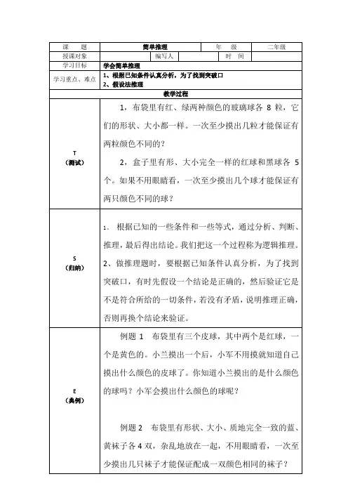 二年级数学思维奥数简单推理