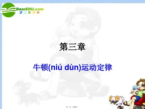 高考物理一轮复习 第三章 牛顿运动定律典例精析课件