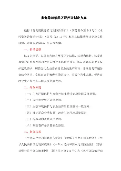 畜禽养殖禁养区限养区划定方案