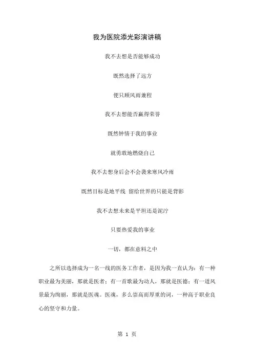 我为医院添光彩演讲稿精选3页word