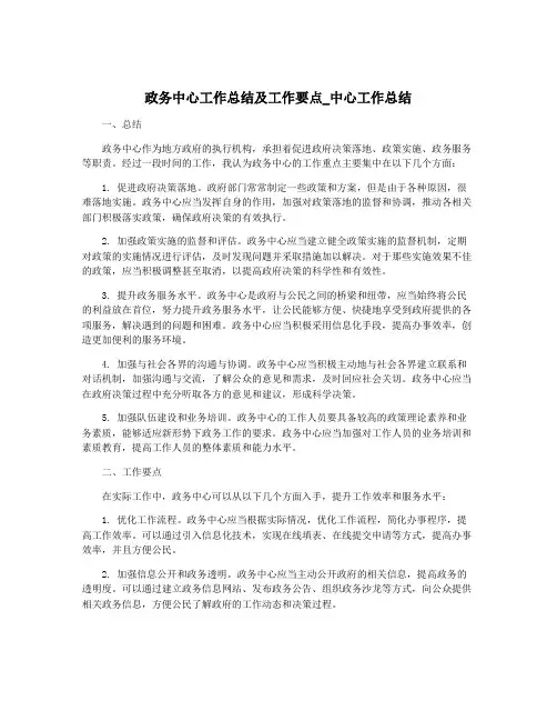 政务中心工作总结及工作要点_中心工作总结