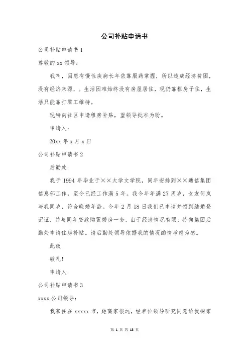 公司补贴申请书