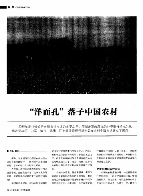 “洋面孔”落子中国农村
