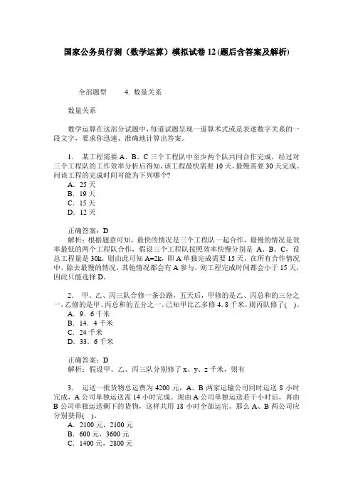 国家公务员行测(数学运算)模拟试卷12(题后含答案及解析)