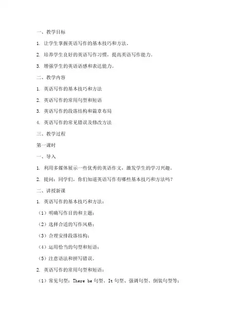 大学英语课程写作教案