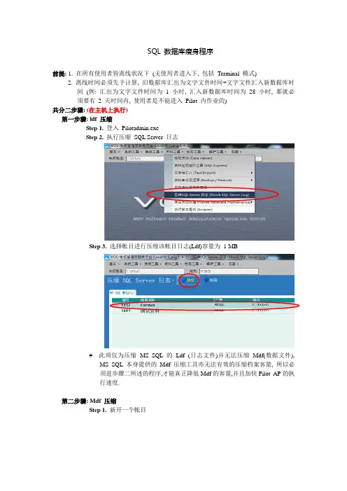sql数据减肥处理