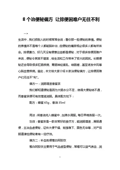 8个治便秘偏方 让排便困难户无往不利