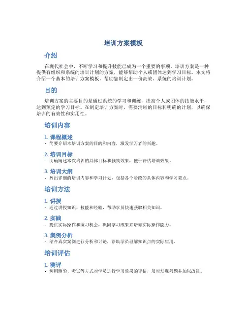 培训方案模板