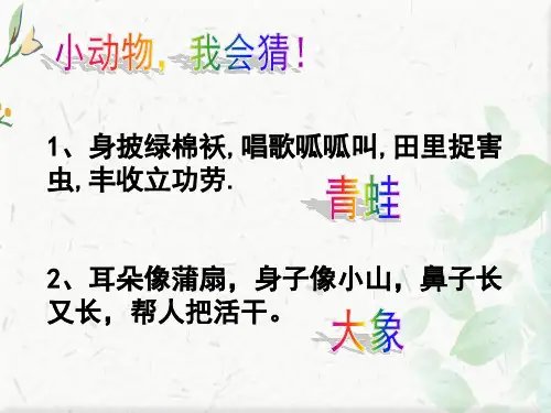 28狮子和鹿(用)ppt课件