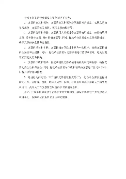 行政单位支票管理制度