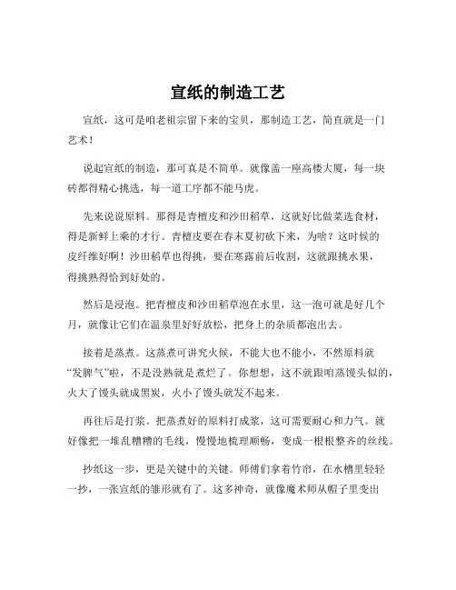 宣纸的制造工艺