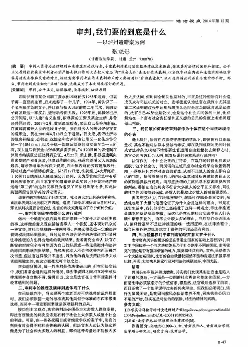 审判,我们要的到底是什么--以泸州遗赠案为例