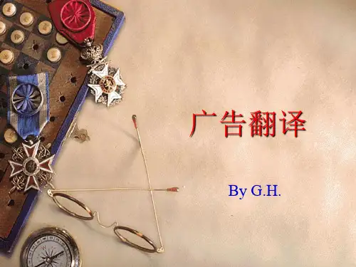 unit 6 广告翻译