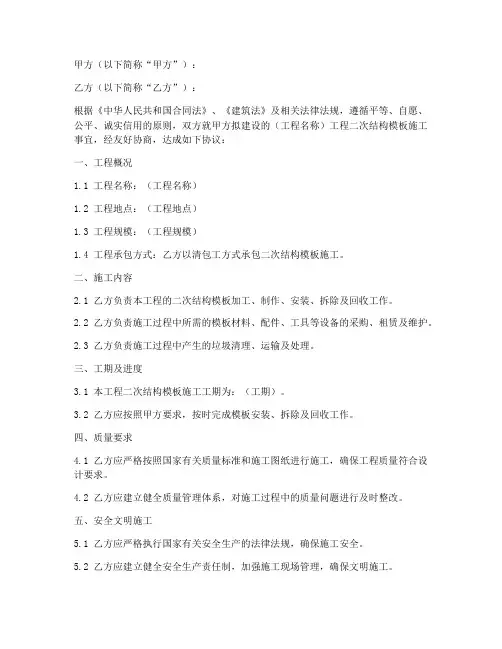 二次结构模板协议书怎么写