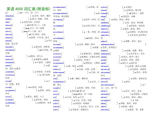 英语4000词汇表(附音标)