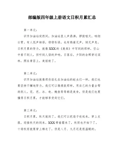 部编版四年级上册语文日积月累汇总