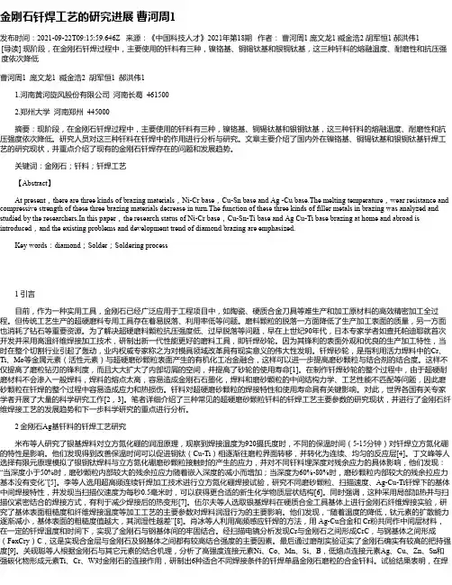 金刚石钎焊工艺的研究进展曹河周1