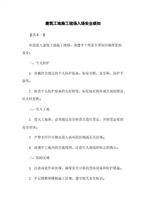 建筑工地施工现场入场安全须知
