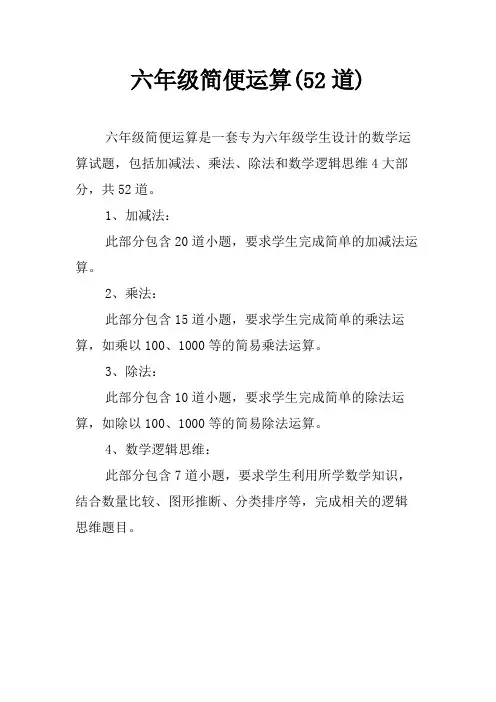 六年级简便运算(52道)